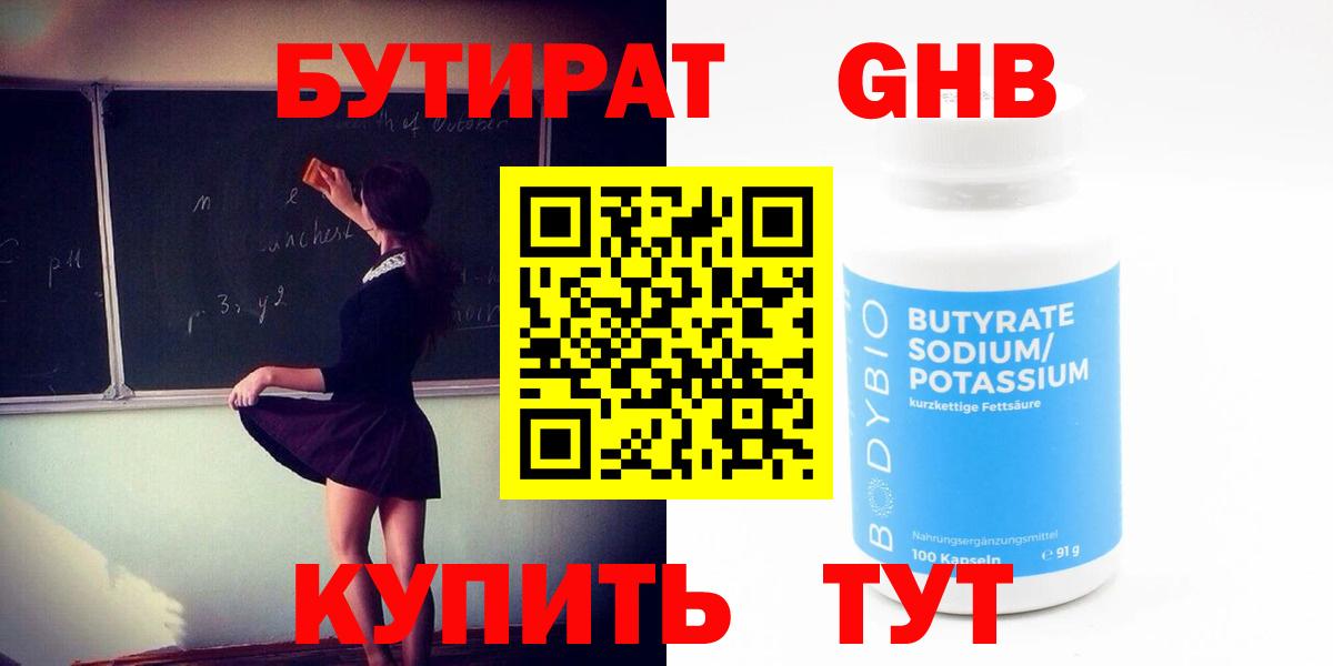 БУТИРАТ жидкий экстази Выборг