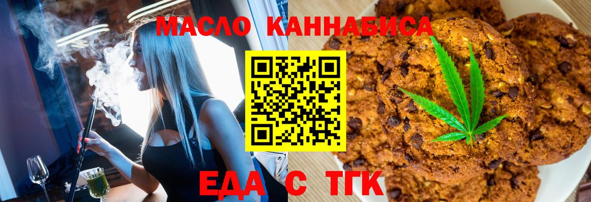 Еда ТГК конопля  Вход с VPN  Выборг 
