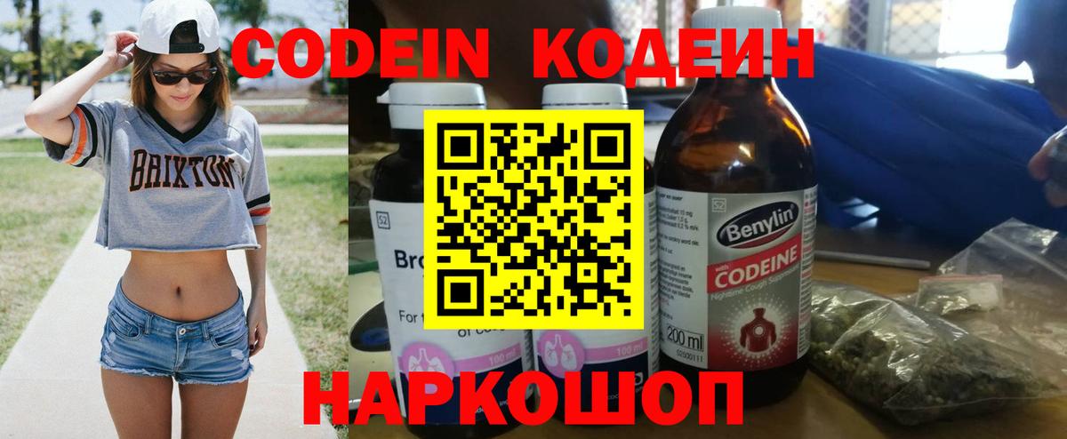 Кодеиновый сироп Lean напиток Lean (лин)  Вход с VPN  Выборг  Codein напиток Lean (лин) 