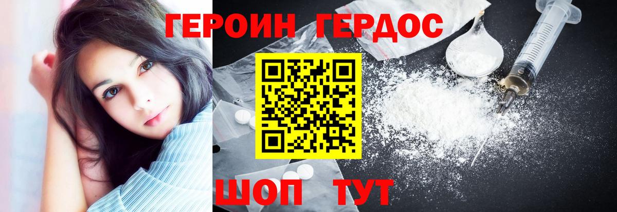 ГЕРОИН белый  Вход с VPN  Выборг 