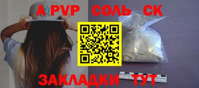 альфа пвп Бийск