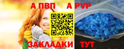 альфа пвп Бийск