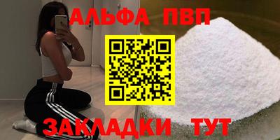 альфа пвп Беслан